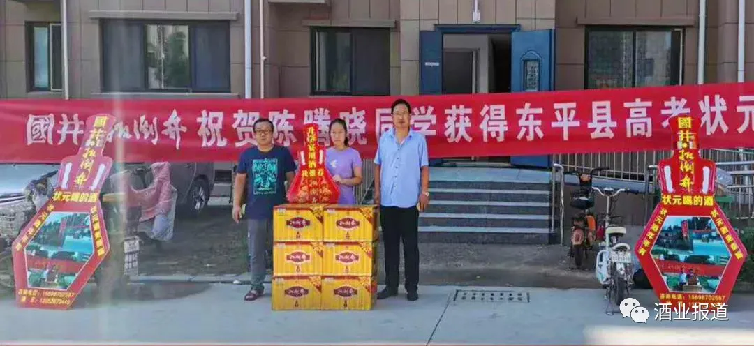 金榜题名，国井赠酒：“鲁酒状元”用美酒为山东高考状元们庆贺