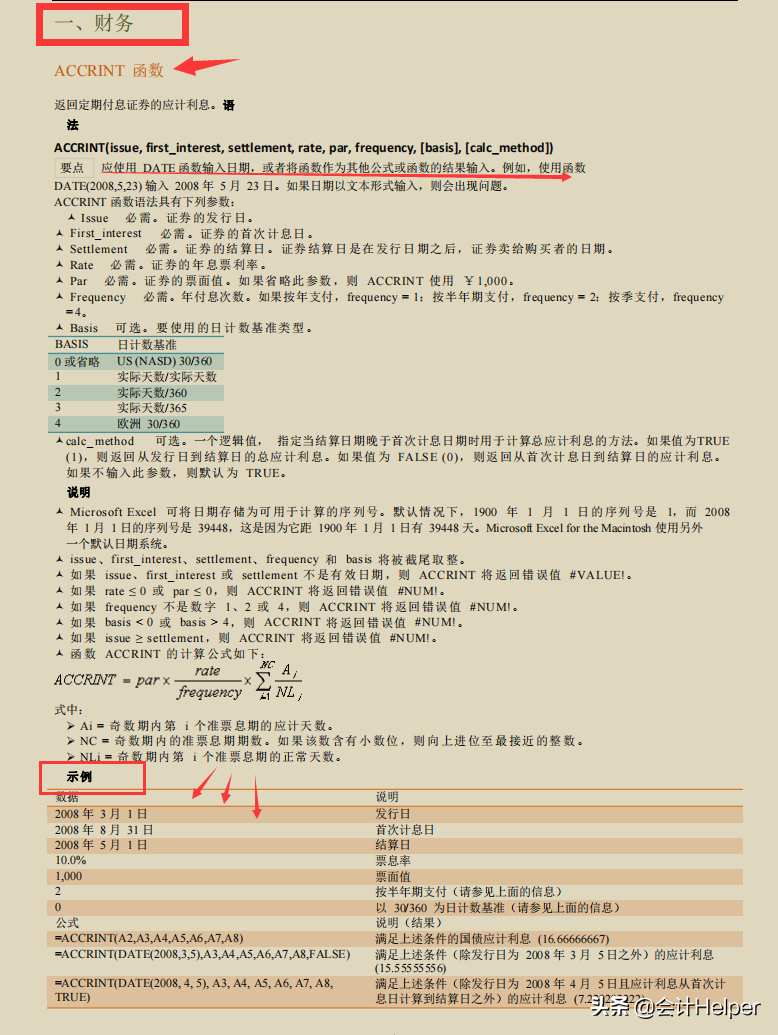436页Excel公式示例大全，共12大类函数（含424个公式）