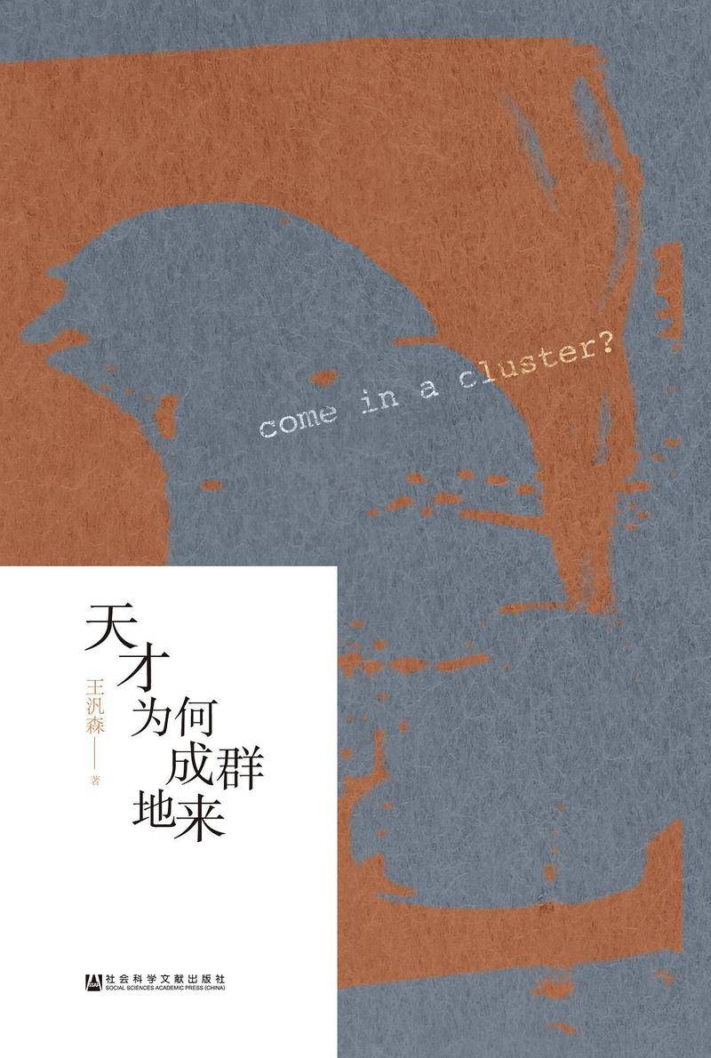 刘擎X许纪霖：社交媒体时代的知识分子与反智主义