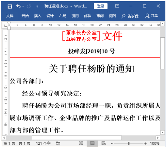 这5种Word段落格式，总有一天你会用上