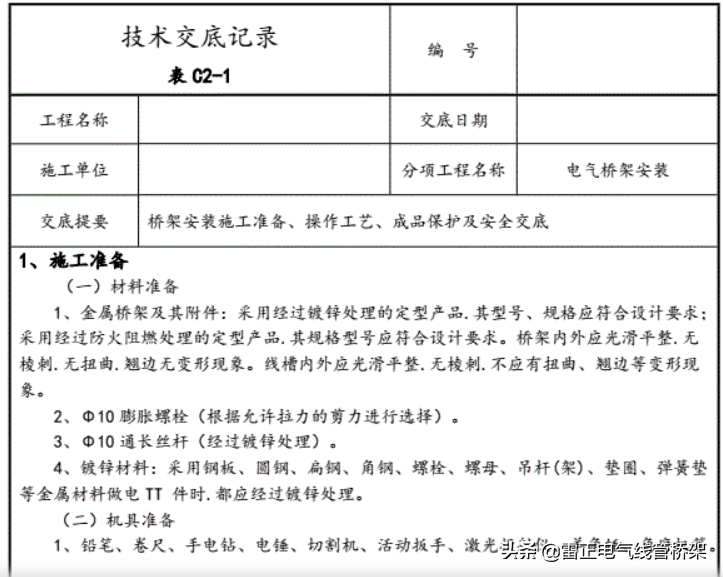 桥架安装前施工准备工作“第一篇”