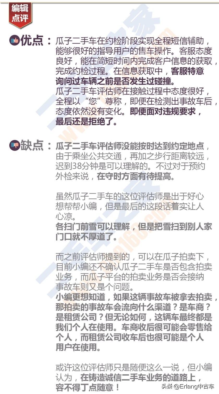二手车直卖平台车源靠谱吗？人人车/天天拍车/优信二手车检测横评