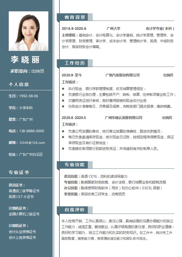 月薪2万的会计王姐：财务会计面试指南+100套简历模板，拿走不谢