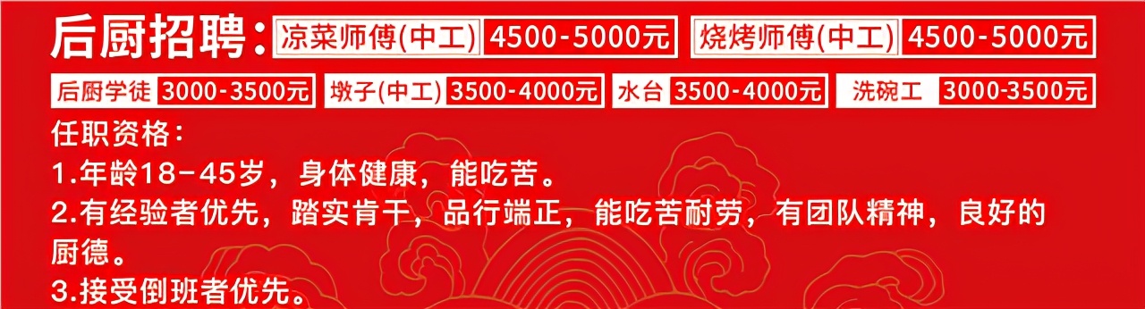 什么！月薪10000元也招不到凉菜厨师了？