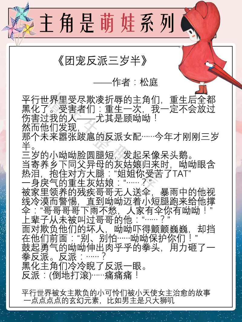 主角是萌娃系列文盘点！共十六本，爆笑治愈超萌，想jio的来