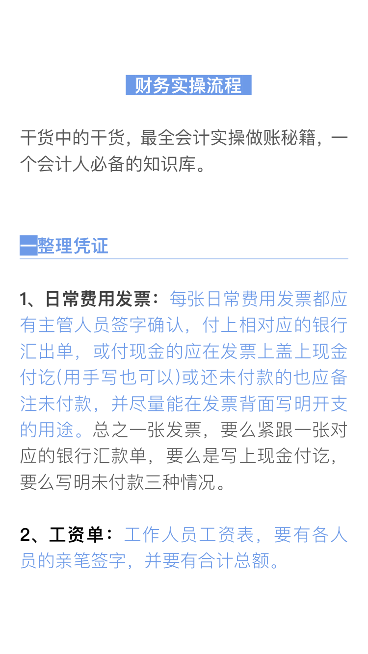 会计怎样记账（资深会计手把手教你实操做账）