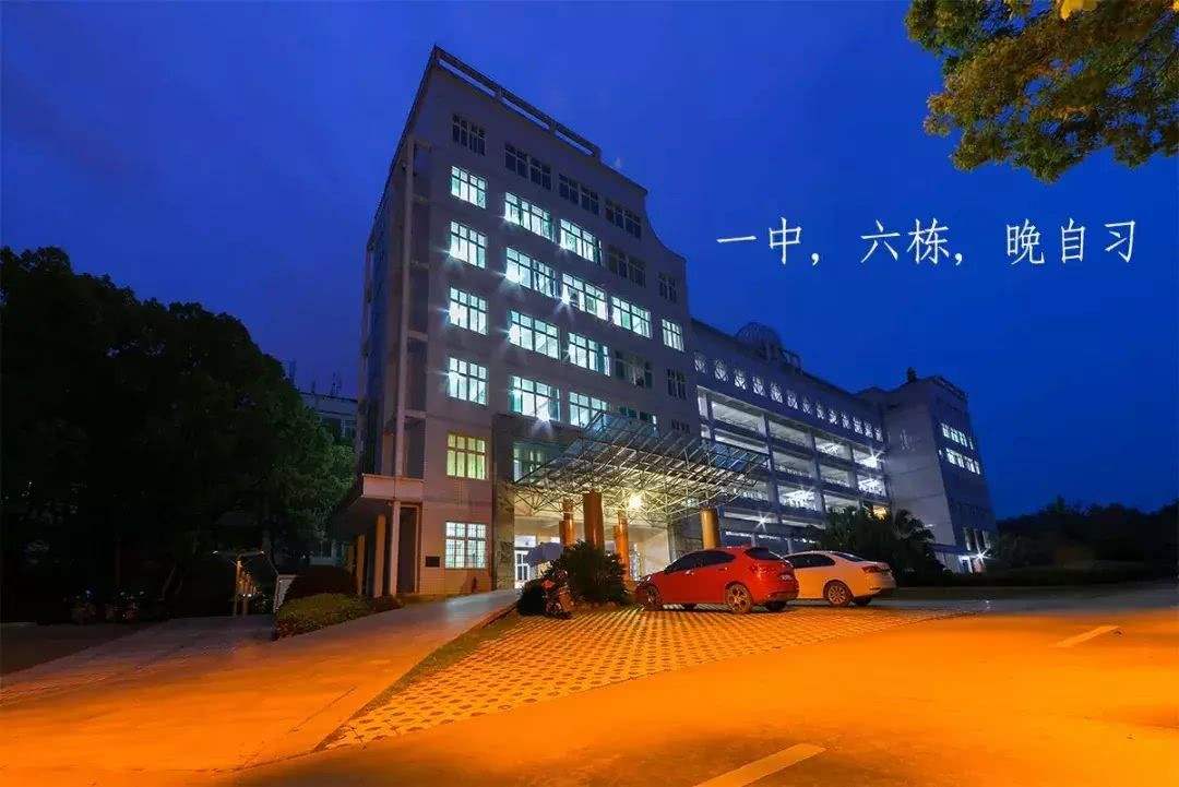 衡东县一中衡阳市第一中学简介:衡阳市第一中学创办于1884年,是湖南省