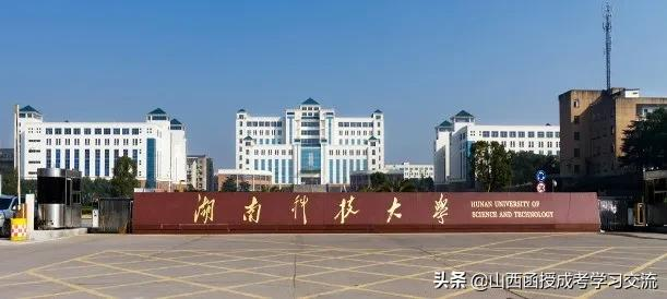 湖南科技大学2017招生简章（湖南科技大学2021年成人高等教育招生简章）