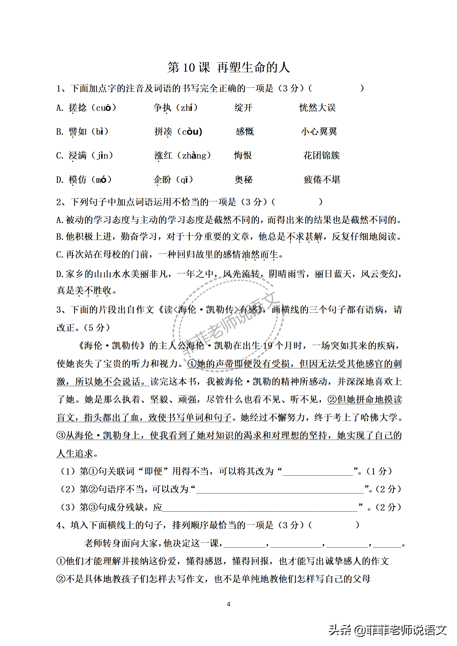 七年级语文上册第三单元课课练。预习复习好帮手。含答案，可打印