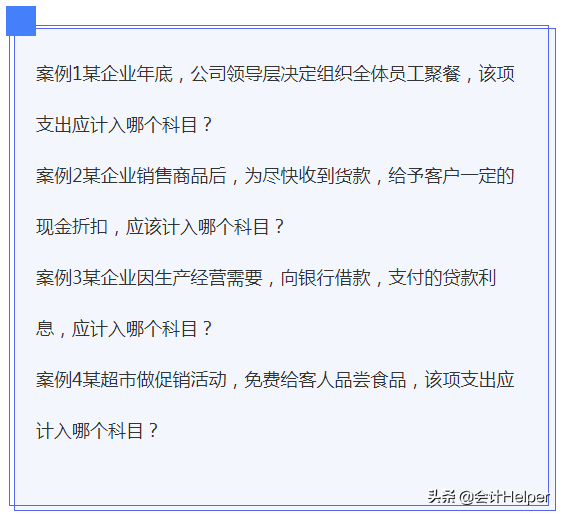 财务人员警惕！企业“三费”检查及纳税调整，附三费的控制方法