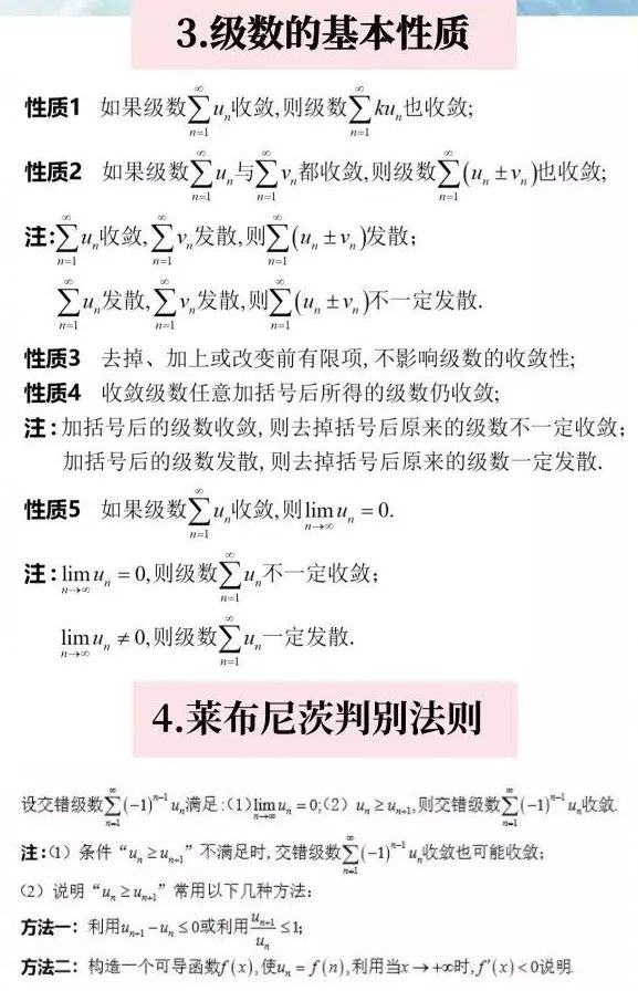 【干货】21考研数学：高等数学常用公式、定理汇总（含打印版）