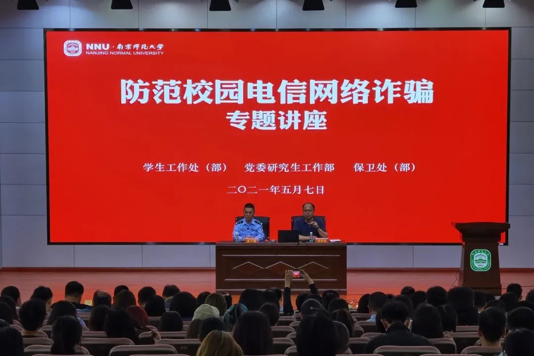 【全民反诈】高校反诈，南京公安放大招！