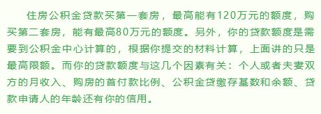 2019年住房公积金政策新调整！公积金贷款额度是如何计算的？