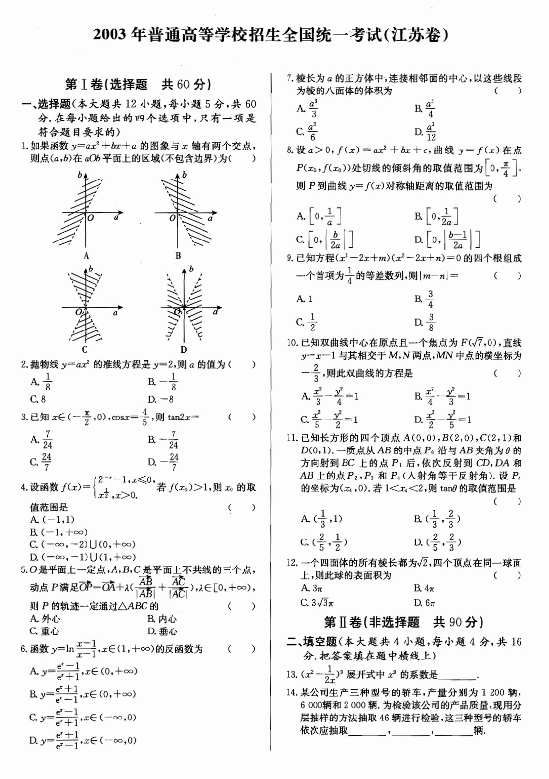 盘点史上难度超标的高考数学卷及最难题 含题目及解析