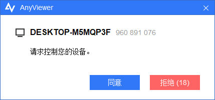 如何使用傲梅远程桌面软件（AnyViewer）？