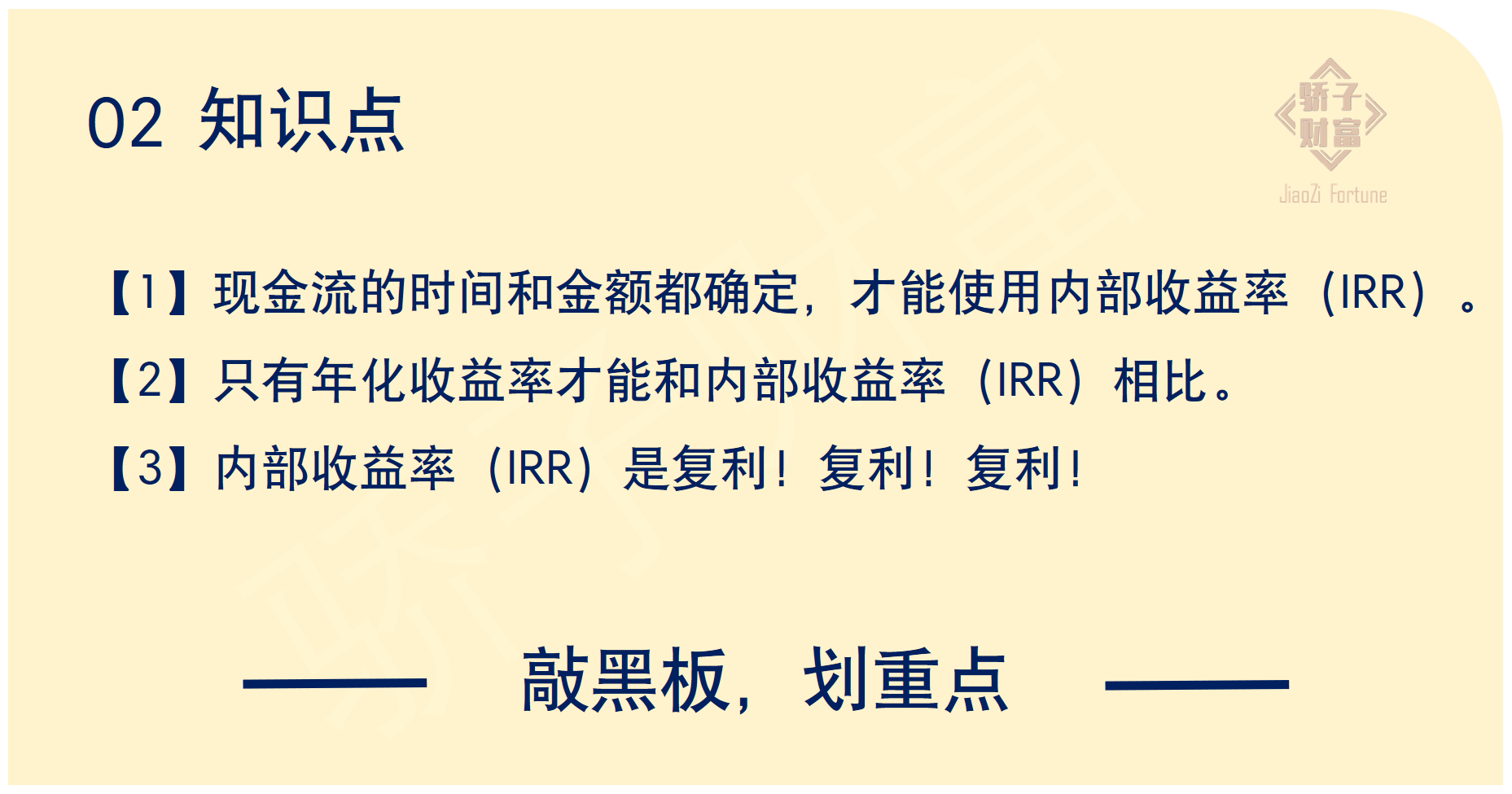 投资中，常谈的“IRR-内部收益率”到底是啥？