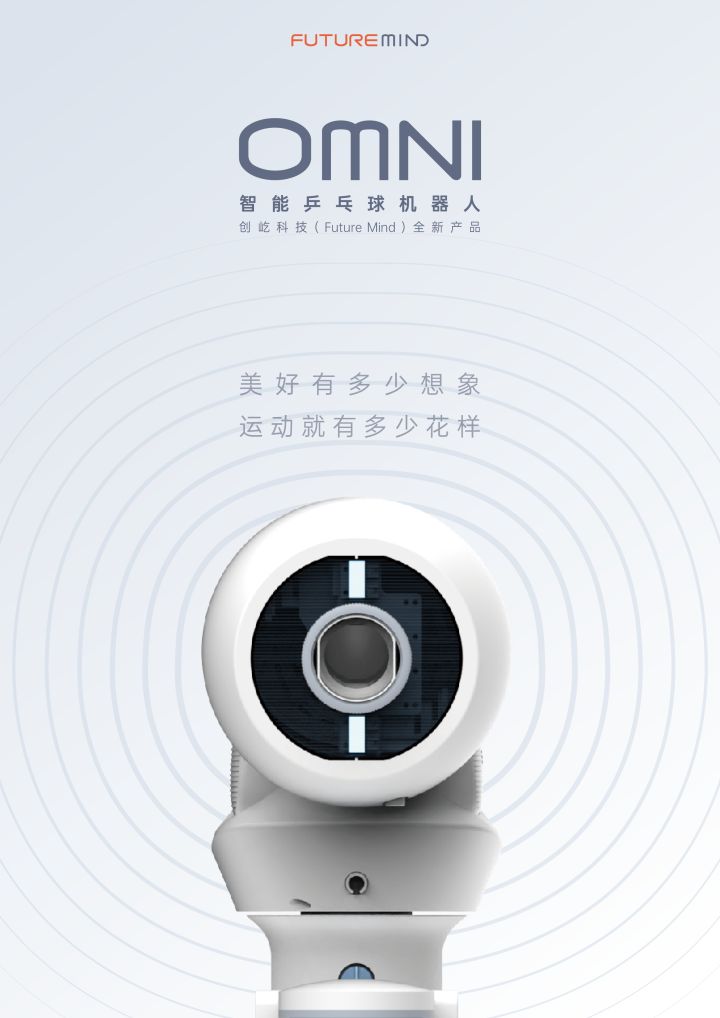 乒乓球发球机哪个牌子好（走进更多家庭，OMNI智能乒乓球发球机开售）