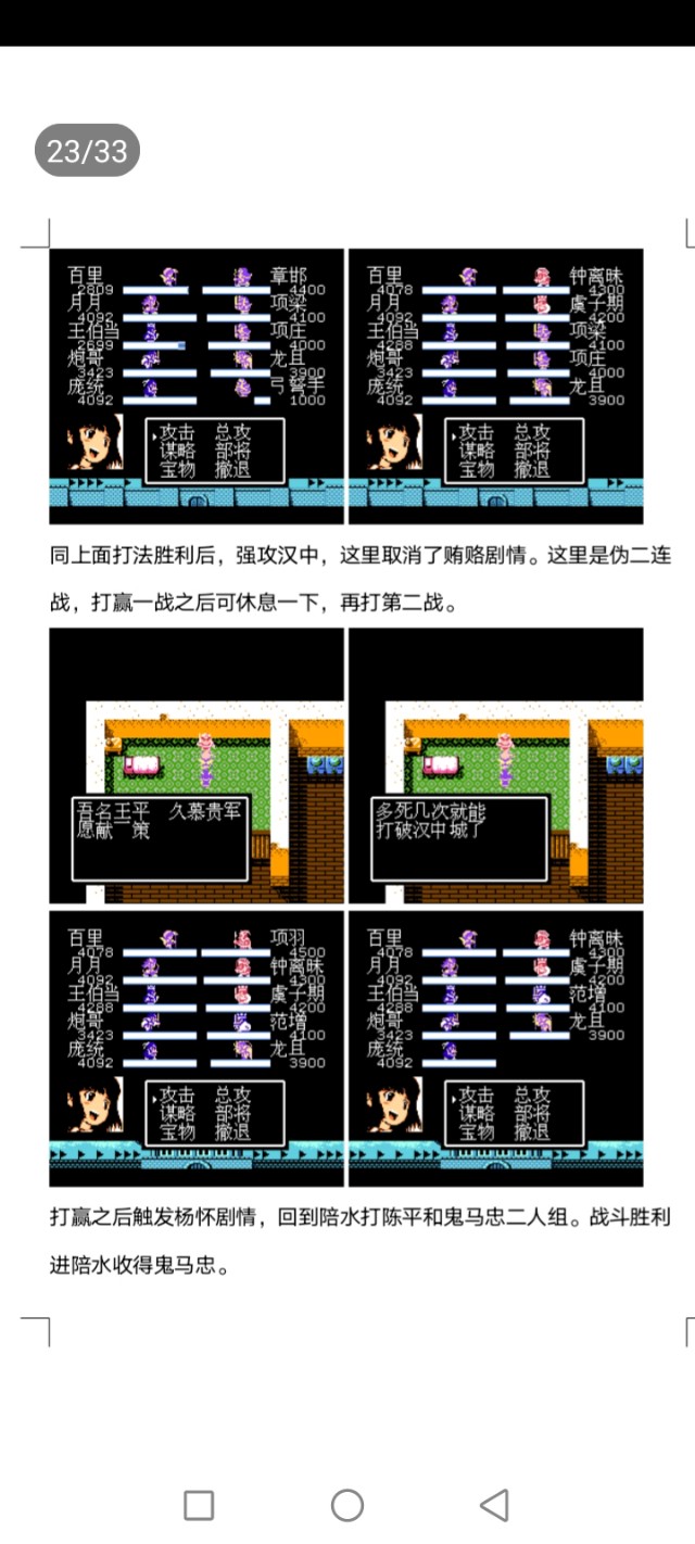 吞食天地中华名将传简单攻略