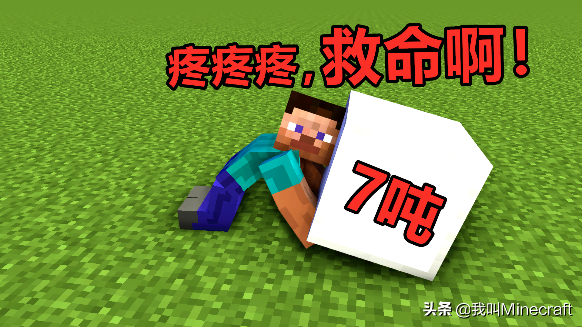 如果《我的世界》是科学的，4大场景！牛顿：MC的世界我管不了！