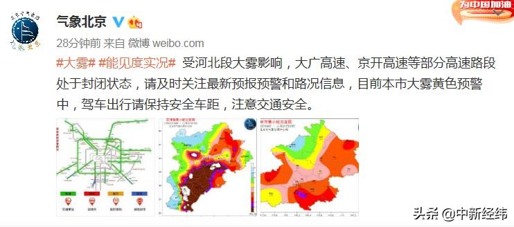 大雾预警！京津冀豫这些高速路段暂时封闭
