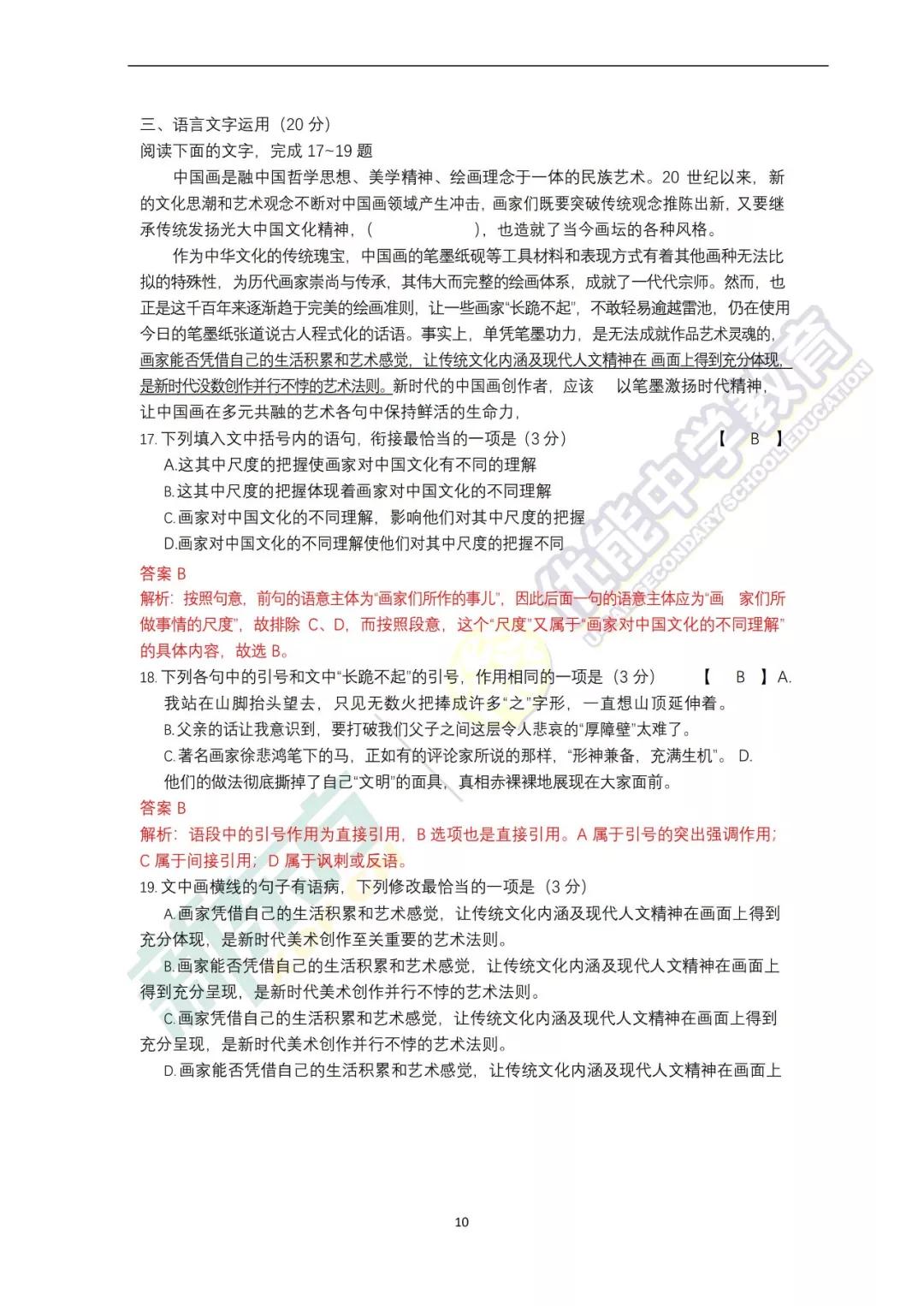 「官方发布」2019年高考全国课标II卷《语文》答案及解析