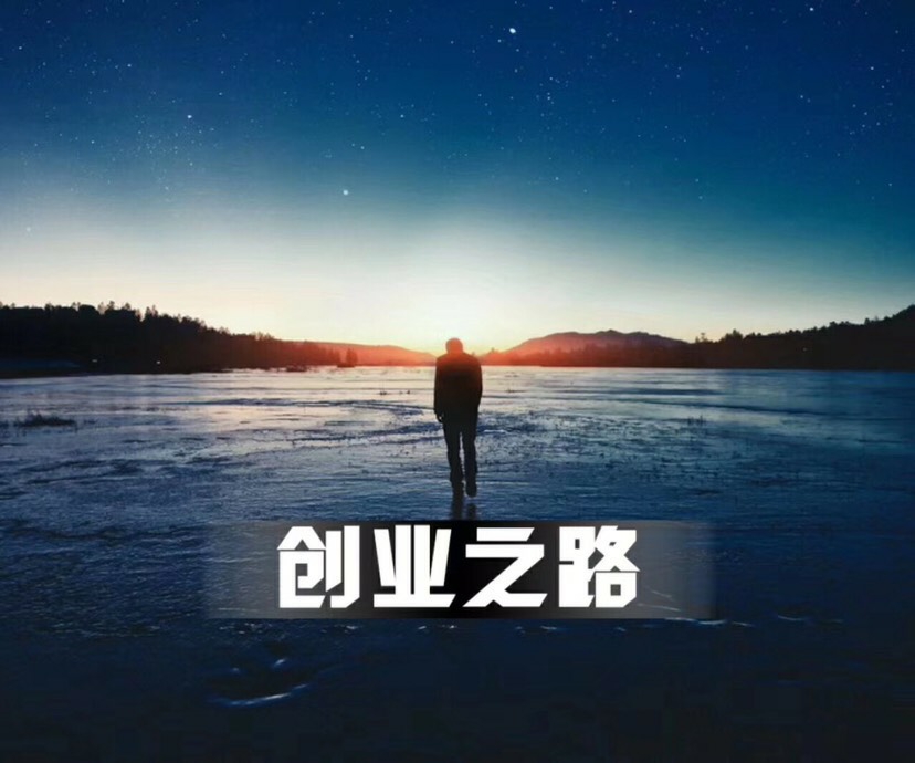 后疫情时代，创业怎么选？