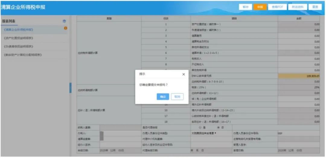 清算所得,清算是什么