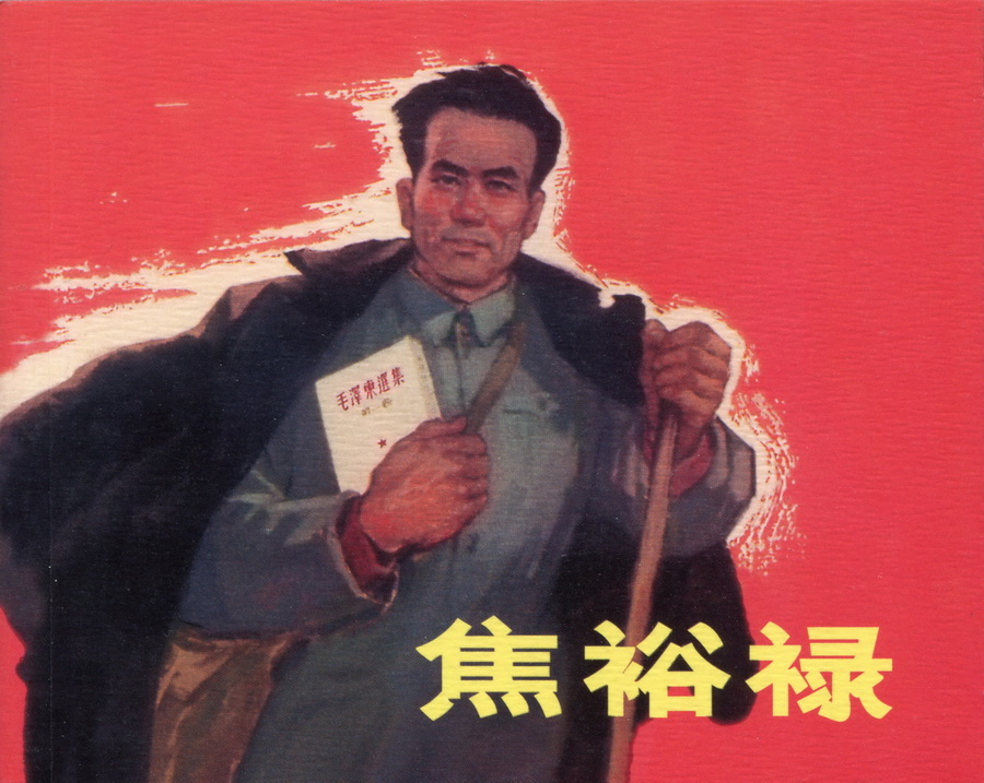 上海人民美术出版社建党周年连环画专辑25册欣赏