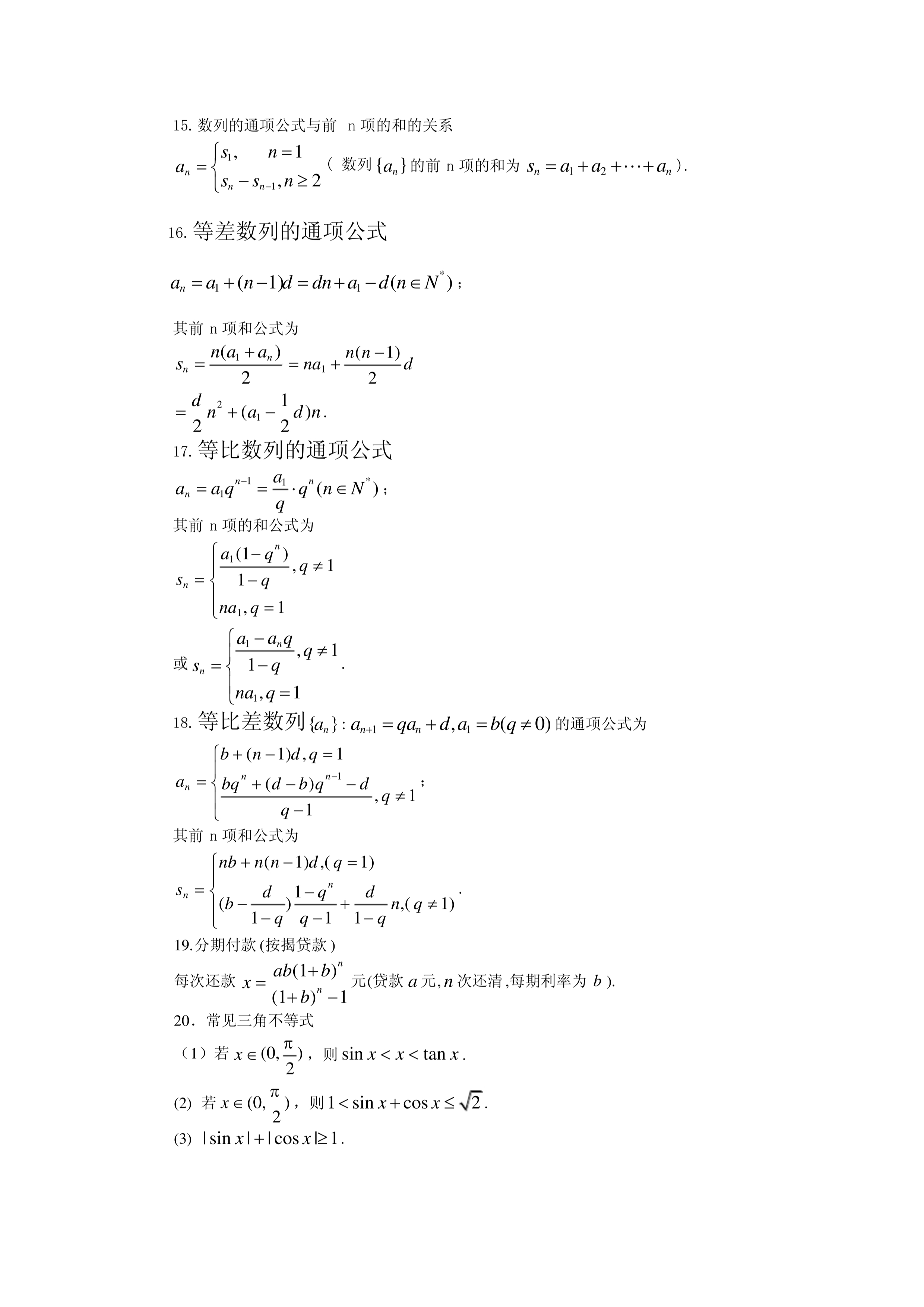 高职｜高职单招类考生必须掌握的40个高中数学知识点！可打印