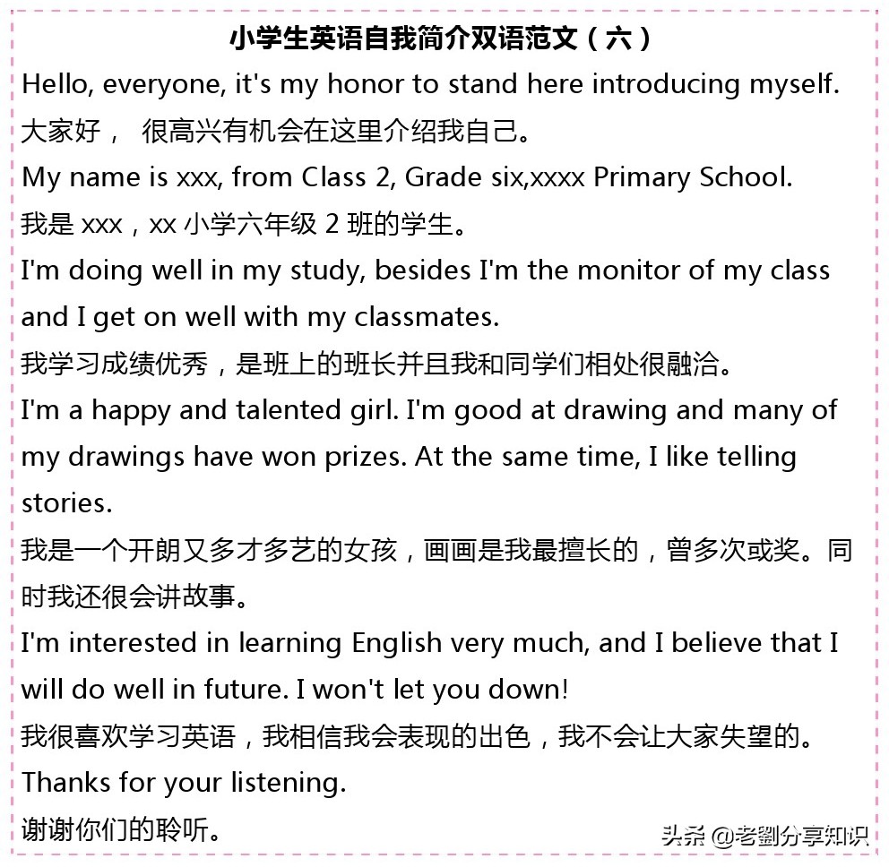 学生英语自我介绍模板：有汉语翻译，挺不错，让孩子看看！