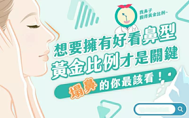 塌鼻的你最该看！想要拥有好看鼻型，黄金比例才是关键