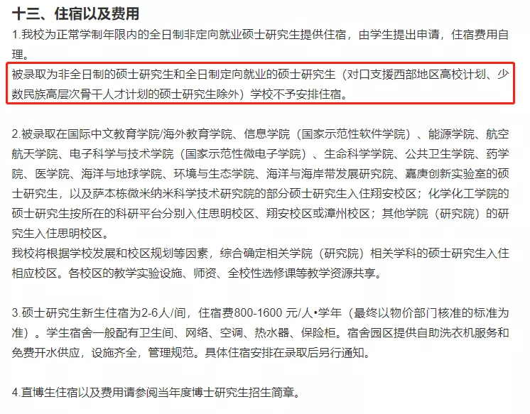 What？研究生入学不安排住宿？那我睡哪？