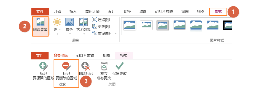 小技巧——PPT图片教程之5大抠图方法