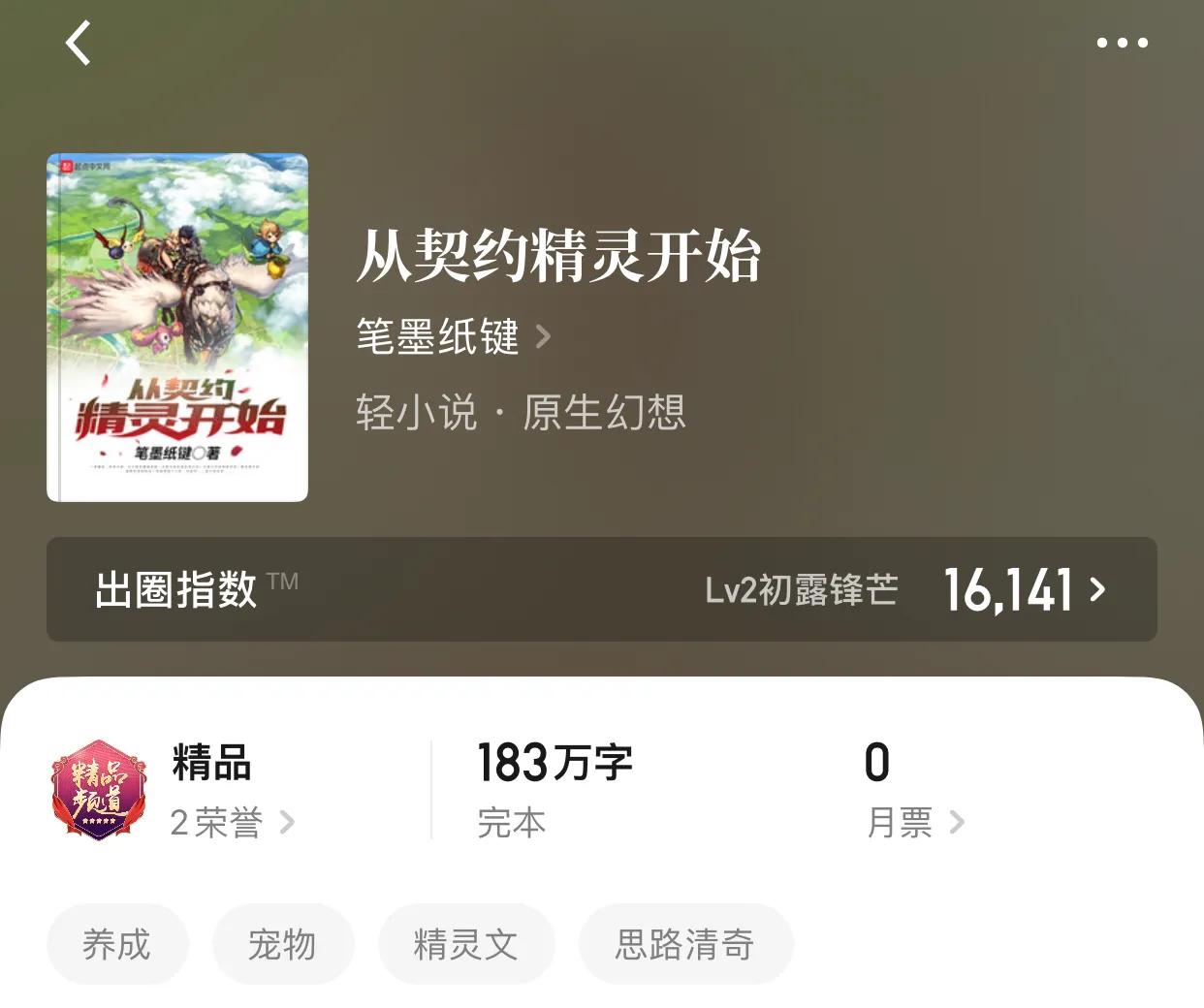 八本御兽，宠物流小说，你见过喷水的青蛙吗？可惜了啊少年