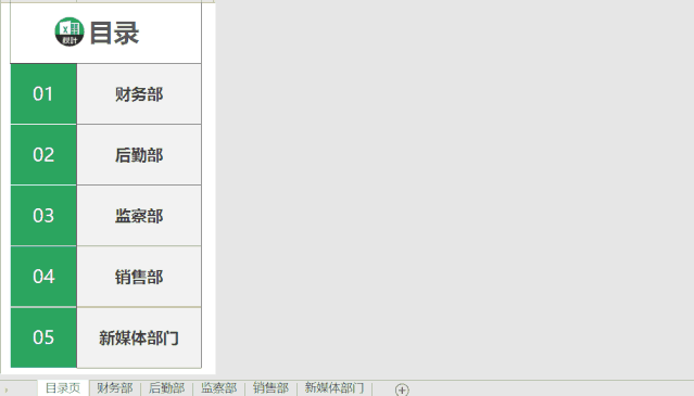 Excel还能创建目录？这招超简单，快到没朋友！