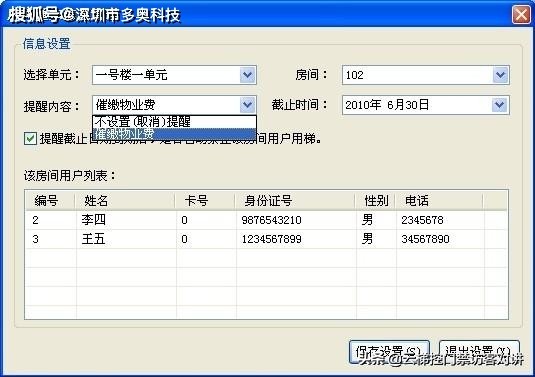 电梯IC卡门禁、二维码梯控、人脸识别电梯软件使用说明书