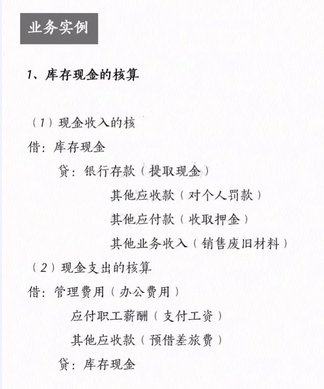 新手会计入行必学：39个常用会计科目处理方法+编制会计分录步骤