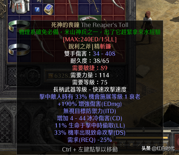 玩转雇佣兵：暗黑2重制版：佣兵米山培养攻略（暗金武器篇）
