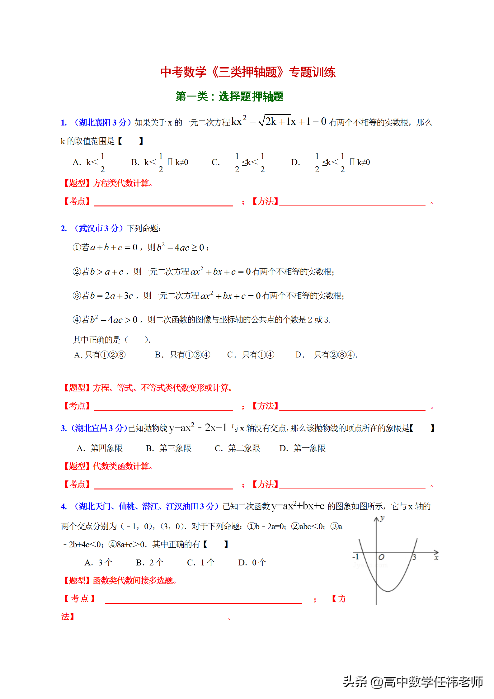 中考120分必备：史上最全压轴题解题技巧精讲，题题都是经典