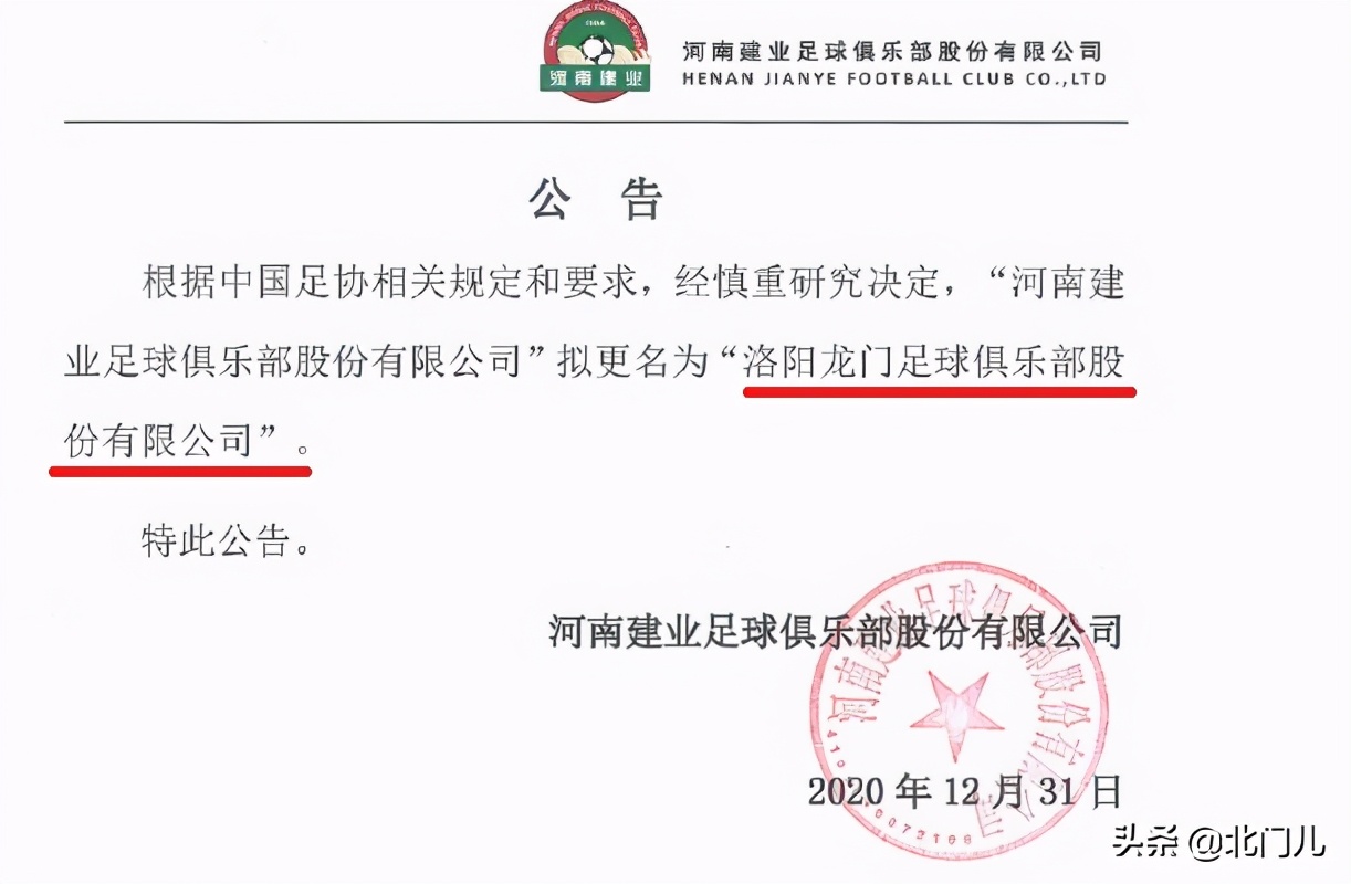 中超改什么名字(中超老牌球队官宣新名字：彻底“改头换面”，球迷无法接受)