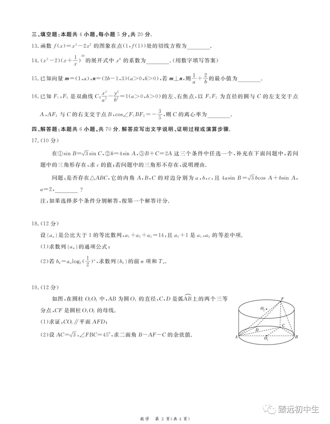 广东省2021届高三教学质量检测（一）数学试题及解析