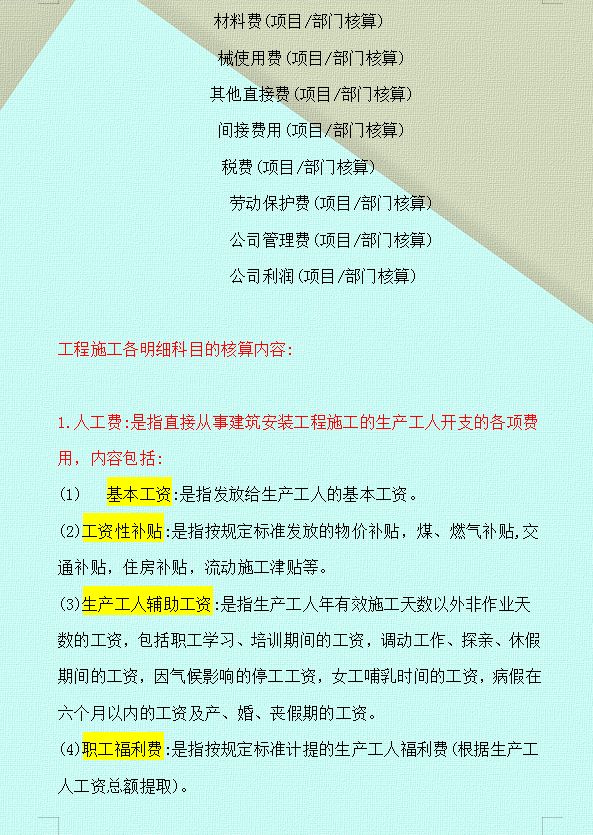 兼职15天赚了6千！建筑行业当会计想要月薪上万？原来这么简单
