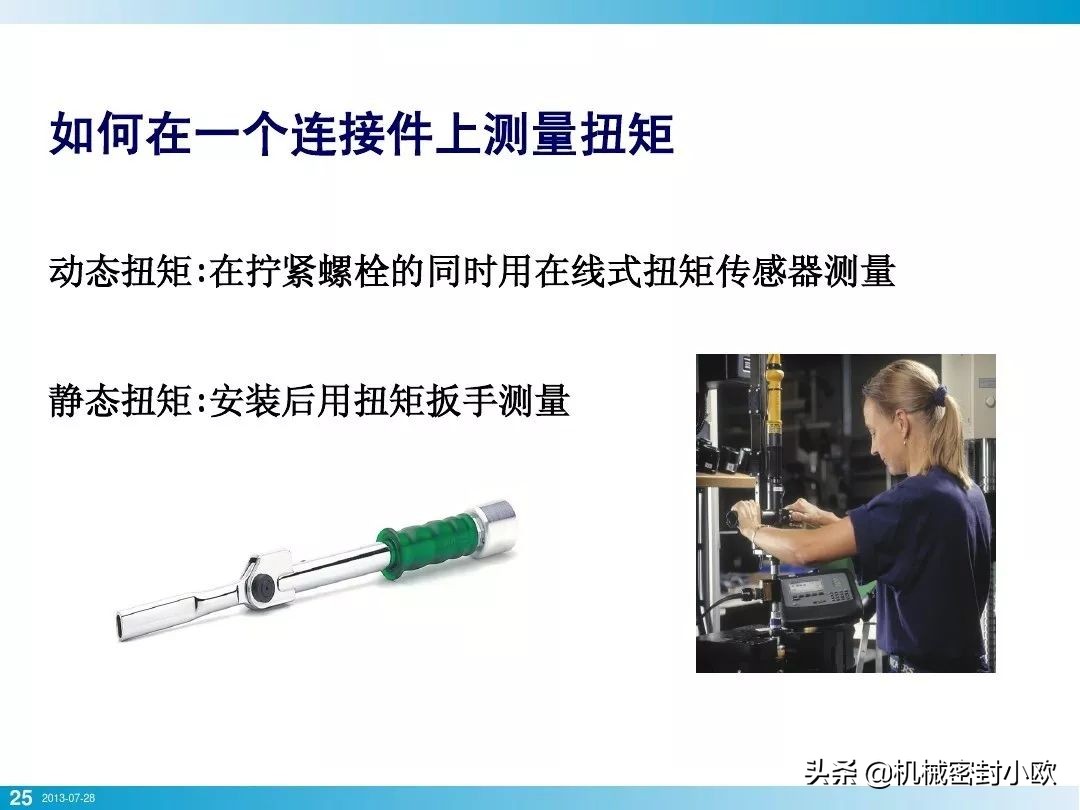 「专业知识」螺栓基本拧紧技术，竟然有这么多学问，收藏