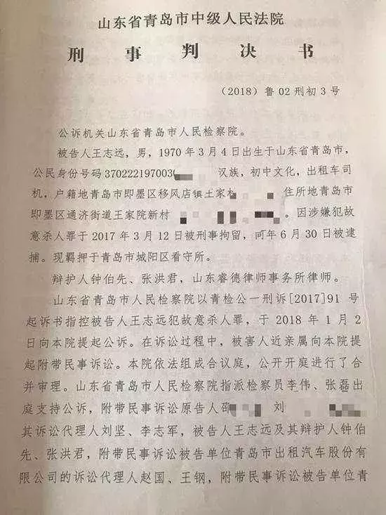 因为车费，青岛出租车司机用石块将乘客母子砸死……终审判决，家属获赔195万