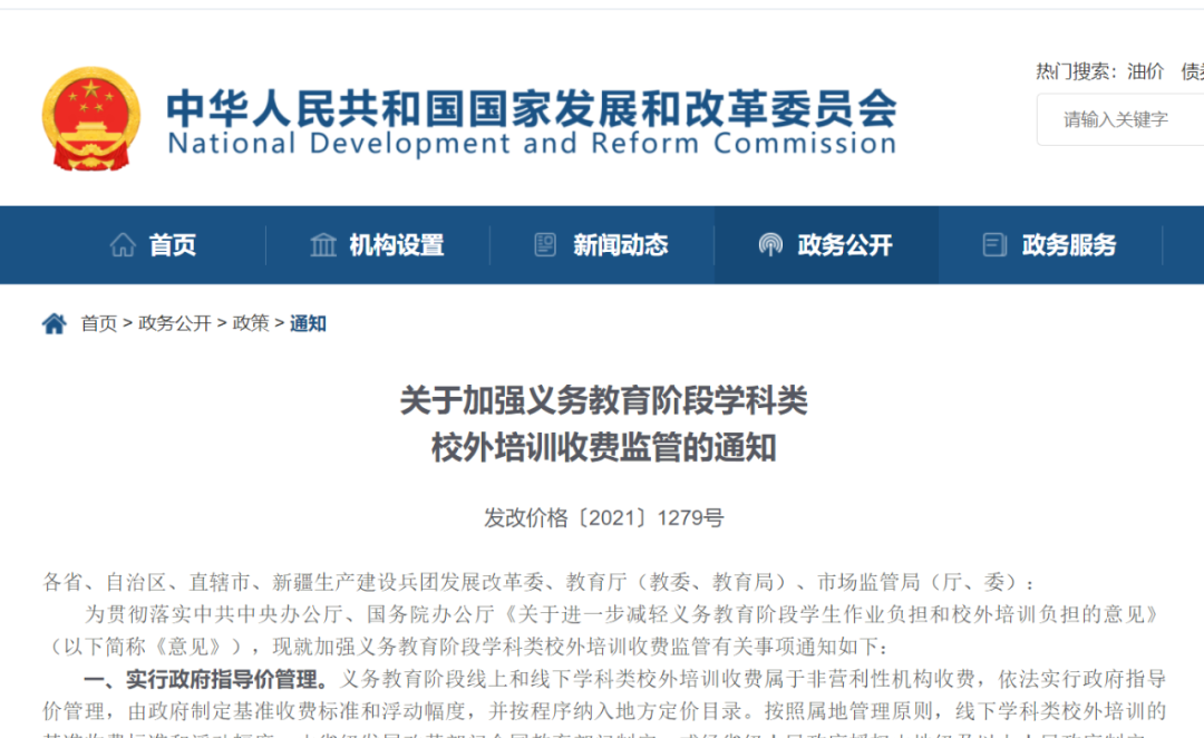 羽毛球培训班收费标准（学科类培训出新规）