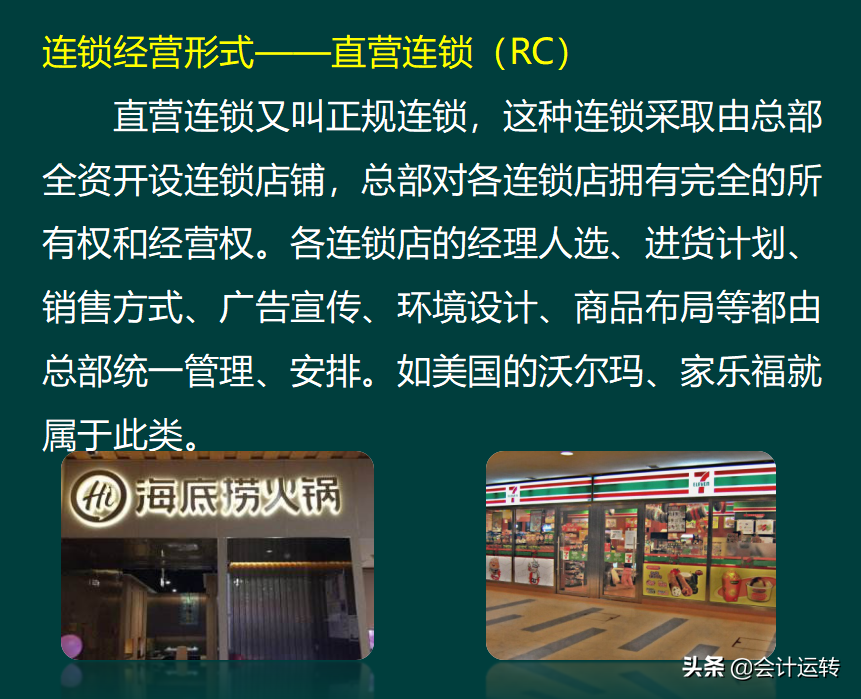 干货！超全的连锁企业会计核算真账实操，连锁业科目设置分录准则