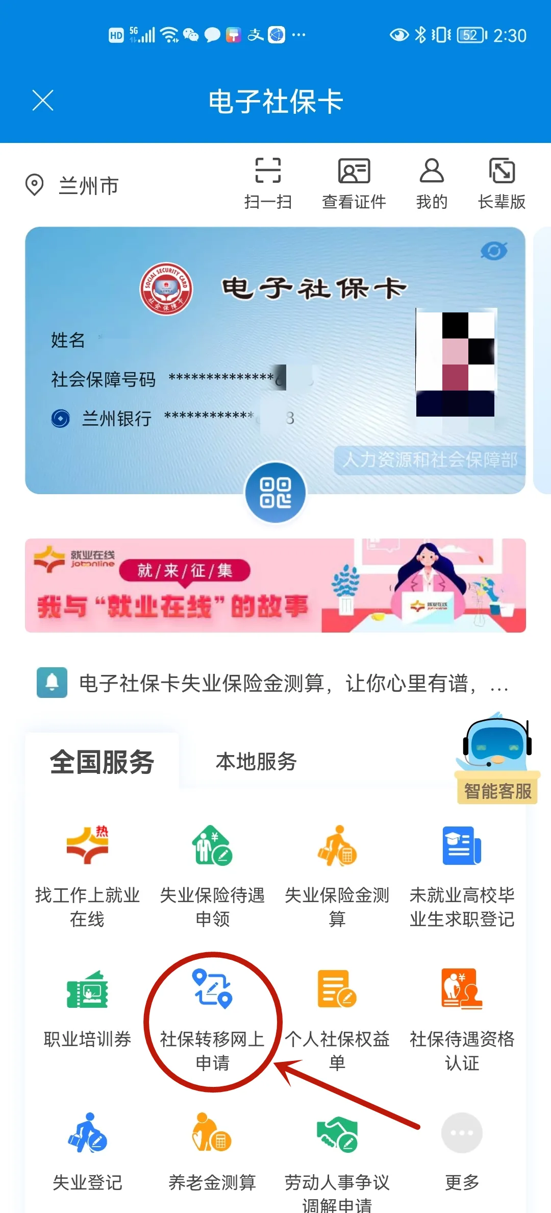 社保转移流程,社保转移流程跨省