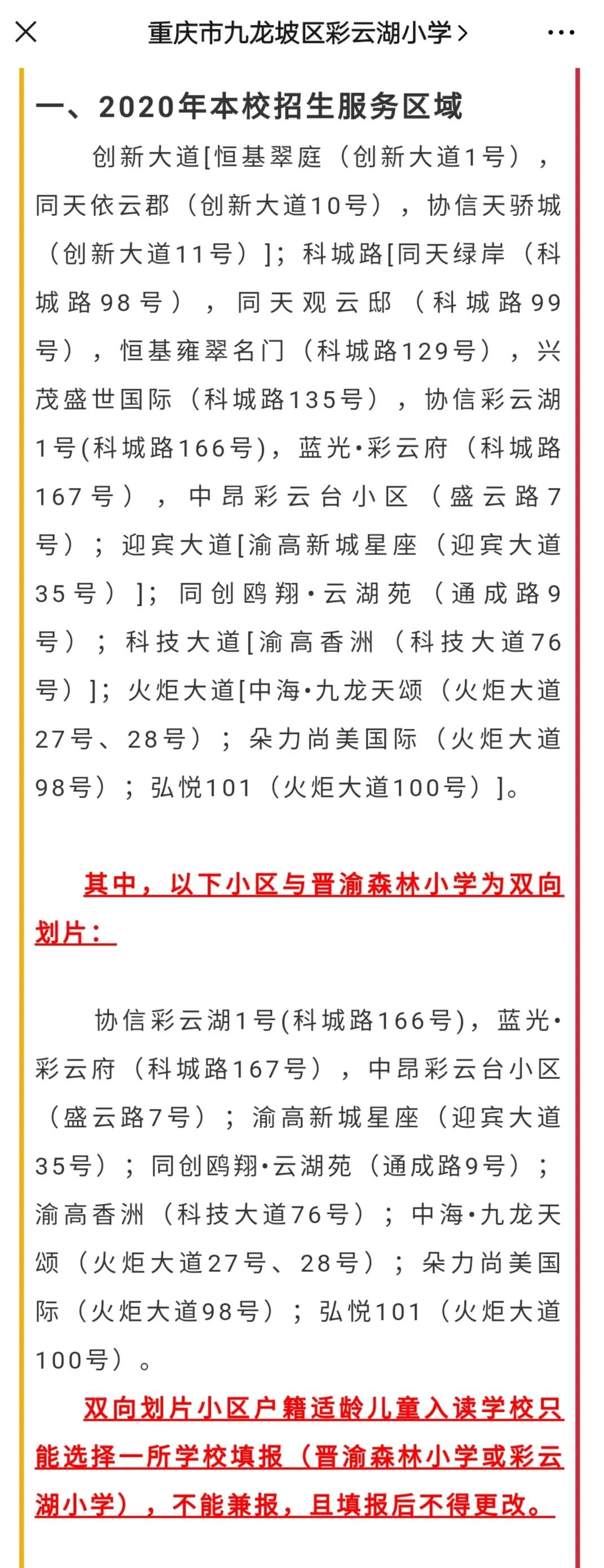 九龙坡17所小学2020年划片范围