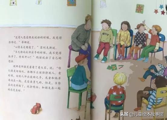 绘本故事《不要随便排挤别人》