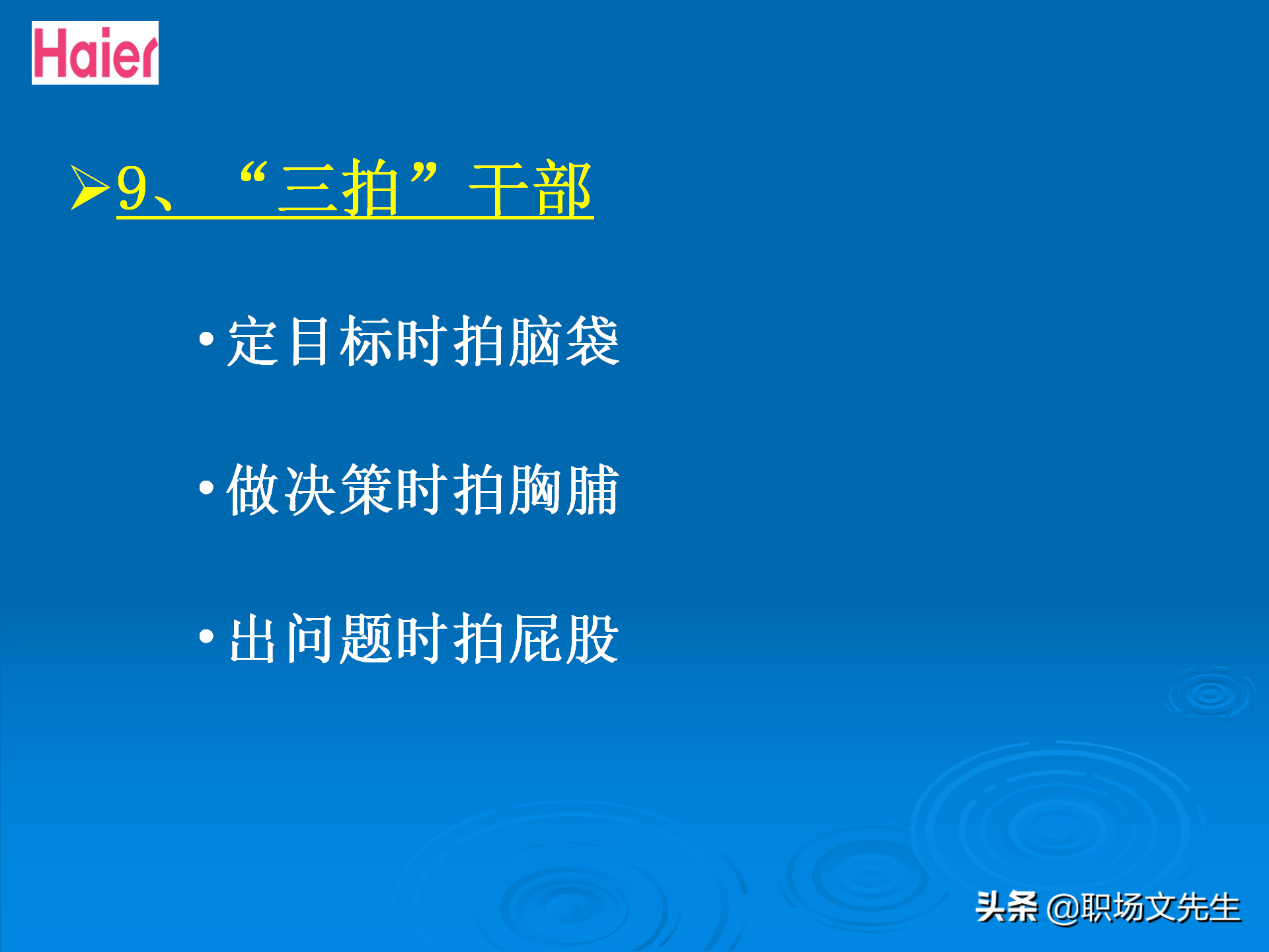 日事日毕，海尔告诉你真实的管理模式：48页海尔的OEC管理